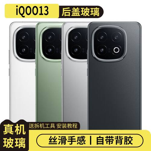 适用vivoiQOO13后盖电池盖替换