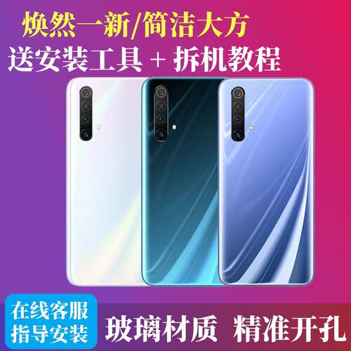 适用于真我X3后盖reamle