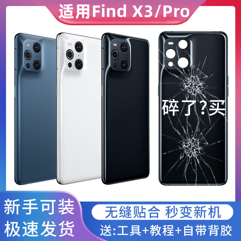 适用OPPO FindX3Pro后盖玻璃FindX3手机塑料外壳后壳替换维修背板