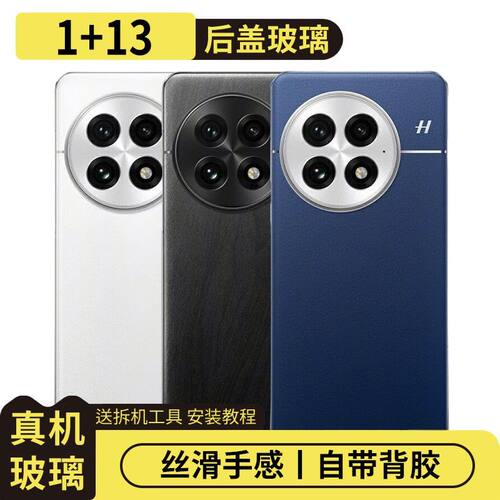 适用于OnePlus一加13玻璃电池盖
