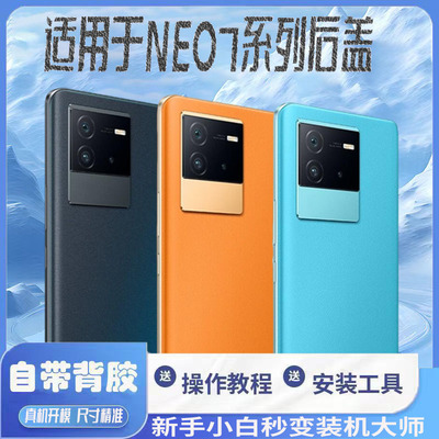 适用于iqooneo7后盖玻璃电池盖