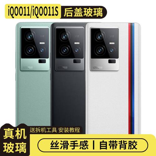 适用vivoiQOO11后盖玻璃电池盖