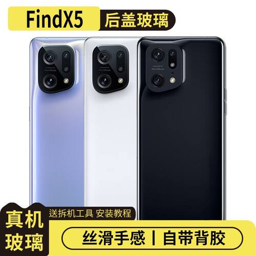 适用OPPOFindX5玻璃后盖电池盖