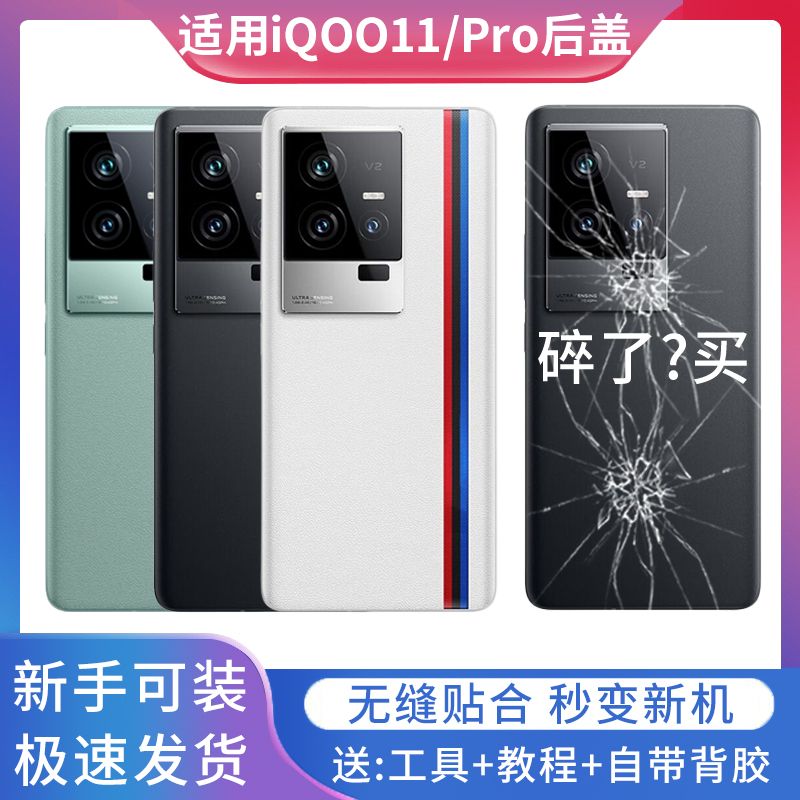 适用于IQOO11/s后盖原改装iqoo11pro手机电池盖 玻璃后屏后壳