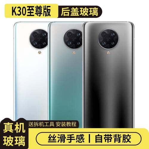 适用红米K30至尊版玻璃后盖替换
