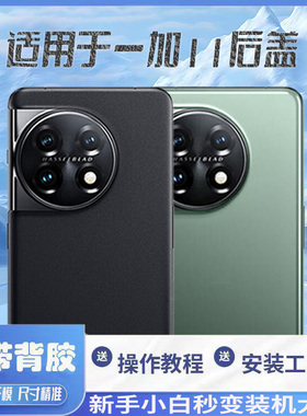 适用一加11后盖玻璃OnePlus一加11后壳 1+11后屏外壳背盖板替换原