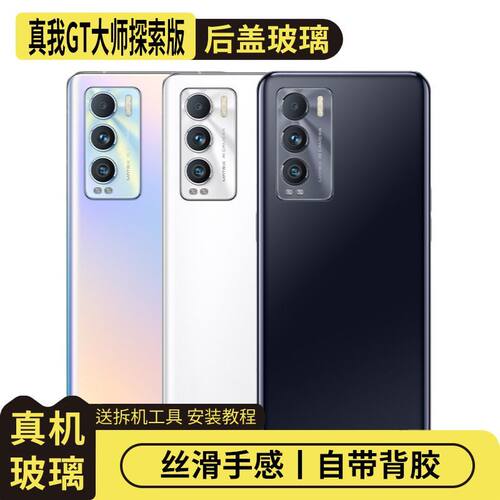 适用真我GT大师探索版替换电池盖