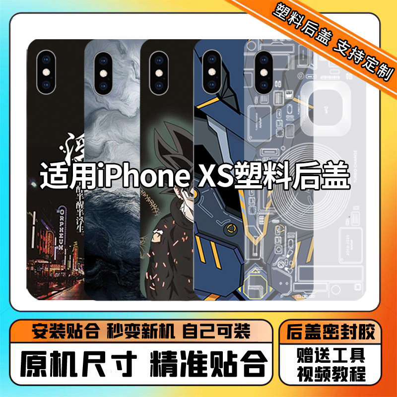 适用于苹果XR塑料后盖壳