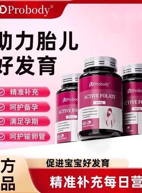 probody活性叶酸孕妇备孕孕期珀巴迪复合维生素女士哺乳期正品