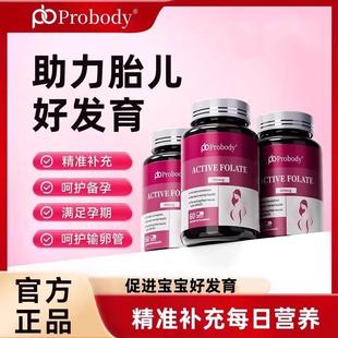 probody活性叶酸孕妇备孕孕期珀巴迪复合维生素女士哺乳期正品