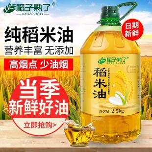 家用炒菜米糠油 高烟点植物油 稻米油 新品 补充谷维素食