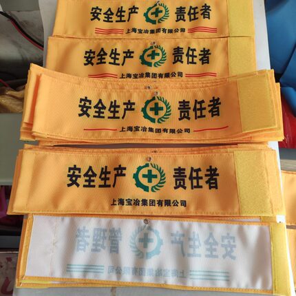 红袖套加厚牛津布袖章魔术贴黄袖章安全生产管理者责任者