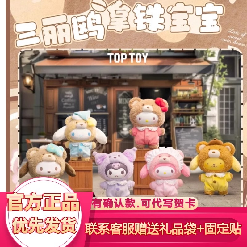 三丽鸥拿铁宝宝系列搪胶毛绒盲盒潮玩公仔手办生日礼物拆盒确认款