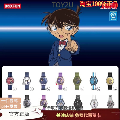 麦和名侦探柯南消失的手表腕表盲盒潮玩周边联名腕表礼物隐藏确认