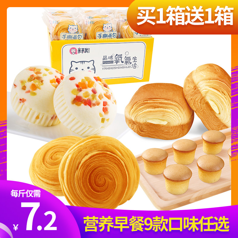 手撕面包蛋糕混合全麦整箱营养早餐小面包休闲网红食品糕点心零食