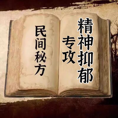 精神焦虑药抑郁康贴改善情绪低落胡思乱想幻听幻觉强迫症中药贴膏