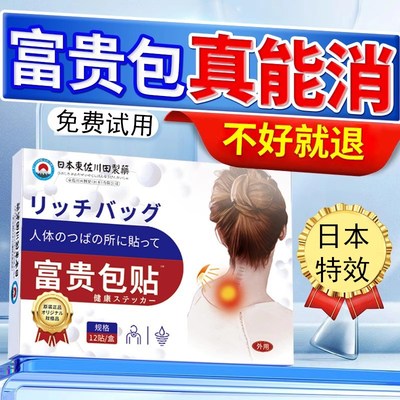 日本特效去富贵包消除贴疏通按摩器热敷非特效神器颈椎病肩颈专用