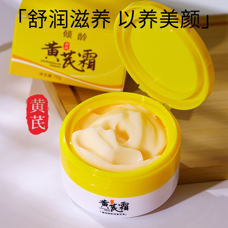屈臣氏正品黄芪霜滋润乳祛黄淡化细纹保湿补水老牌国货护肤面霜