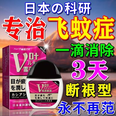 飞蚊症专用滴眼液治疗眼前黑影飘动眼睛玻璃体浑浊模糊进口眼药水