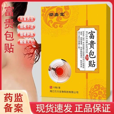 富贵包消除贴颈椎疏通经络神器矫正颈椎去背除驼专用特效膏药正品