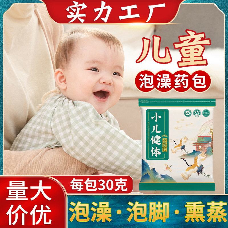 原材料欧誉儿童泡澡药包艾草艾叶泡澡宝宝婴儿泡脚药浴包调理脾胃