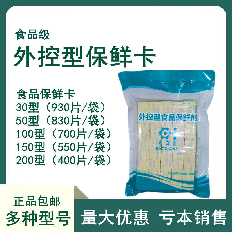 食品外控型酒精片保鲜卡 多种型号 月饼面包烘焙糕点防潮防腐专用