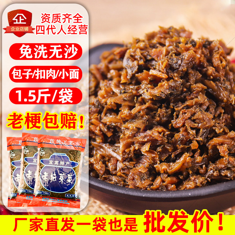 【一袋也批发】宜宾碎米芽菜750g