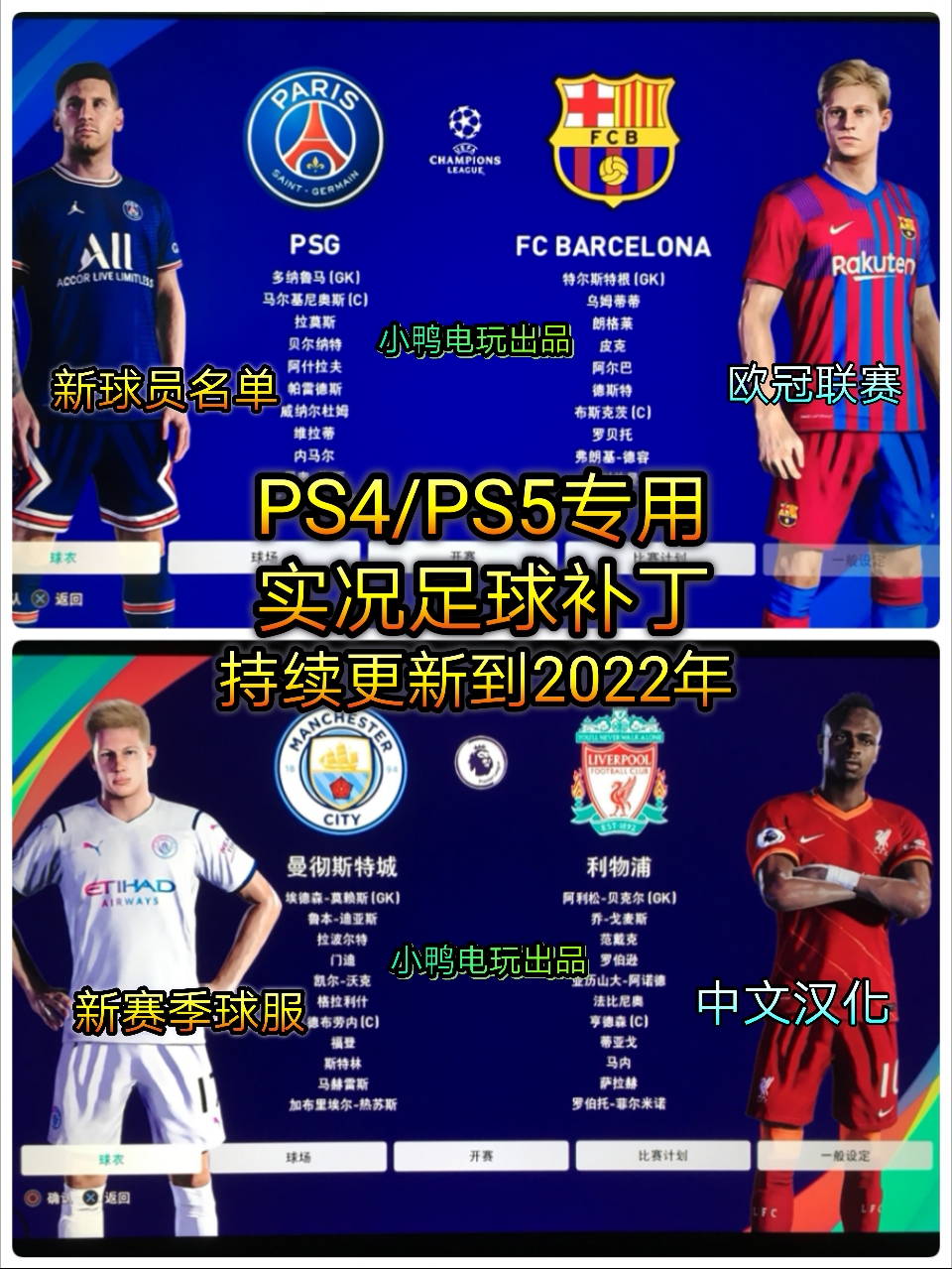 15大联赛授权ps4ps5实况足球21补丁中文德甲中超小鸭电玩经典 小鸭电玩 15大联赛授权ps4ps5实况足球21补丁中文德甲中超小鸭电玩经典 小鸭电玩