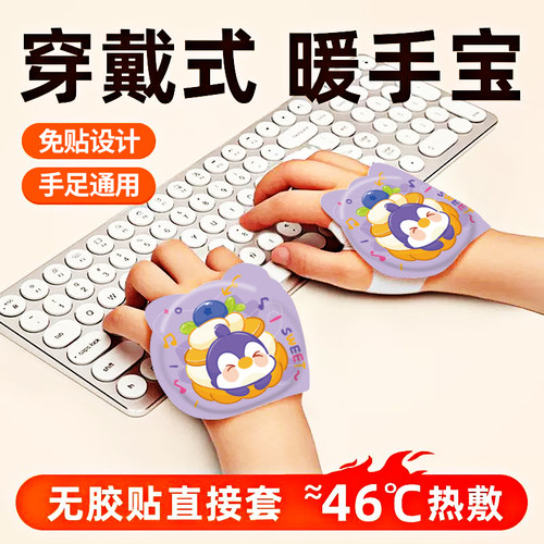 暖手宝贴自发热暖手神器