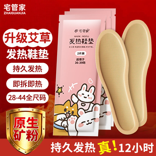 发热鞋垫免充电可行走暖足贴