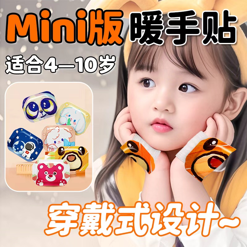 穿戴暖手贴写字自发热暖手宝冬季蒸汽儿童暖手幼儿园小尺寸热敷