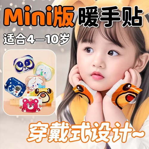 穿戴暖手贴写字自发热暖手宝冬季蒸汽儿童暖手幼儿园小尺寸热敷
