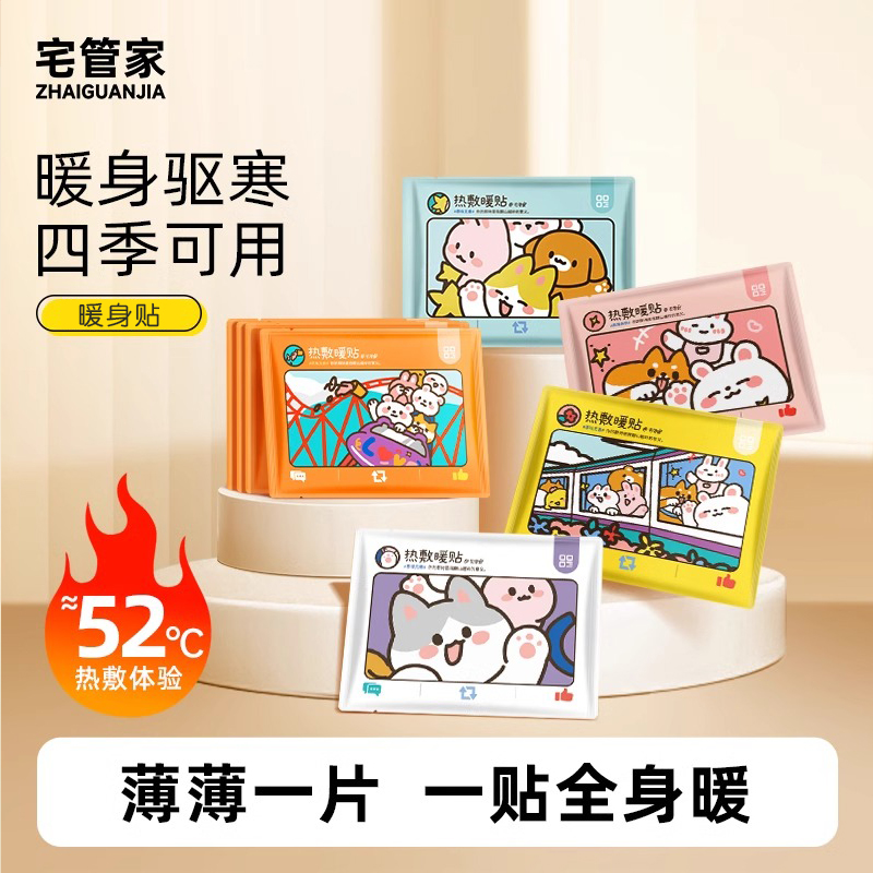 暖宝宝女生暖贴艾草生姜暖身贴冬季防寒保暖女生专用自发热贴