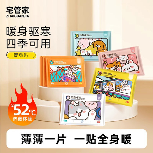 暖宝宝女生暖贴艾草生姜暖身贴冬季防寒保暖女生专用自发热贴
