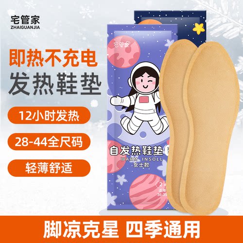 冬季自发热鞋垫暖足贴暖脚垫