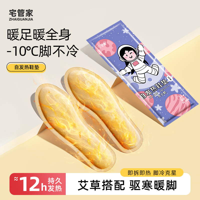 自发热鞋垫防寒保暖52℃