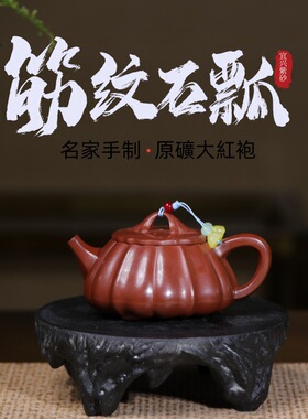 密文一件宜兴紫砂壶原矿大红袍名家手工制作筋纹石瓢功夫茶具