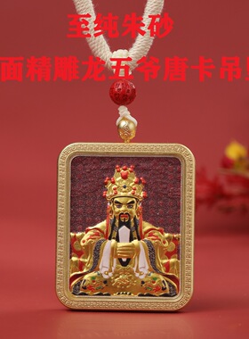 立体双面炫彩藏式朱砂唐卡龙五爷吊坠双面精雕民族风嘎乌盒项链