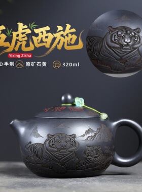一件宜兴紫砂壶原矿石黄匠心手工制作五虎西施功夫茶具礼盒装