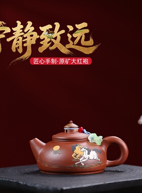 跨境分销宜兴紫砂壶原矿大红袍匠心手工制作宁静致远精美功夫茶具
