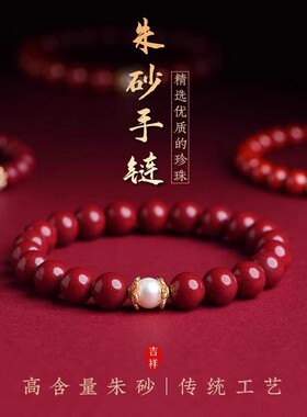 民族风紫金朱砂珍珠单圈手串男女情侣款本命年佛珠念珠文玩送礼物