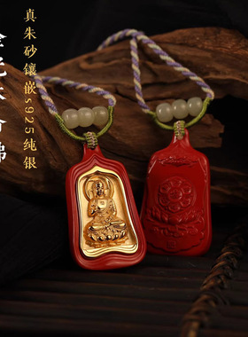 s925银镶嵌天然朱砂金光本命佛吊坠项链马年男女礼物本命年健康