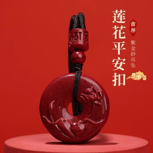 紫金砂朱砂莲花平安扣吊坠男女款低含量朱砂平安扣挂件礼物