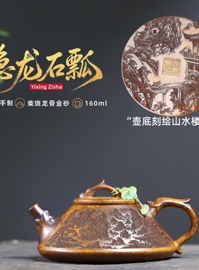宜兴紫砂柴烧龙骨金砂匠心手工制作隐龙石瓢礼品功夫茶具礼盒包装