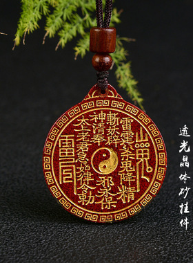 烫金版晶体砂朱砂挂件太极款山鬼花钱挂件鎏金版男女款朱砂礼物