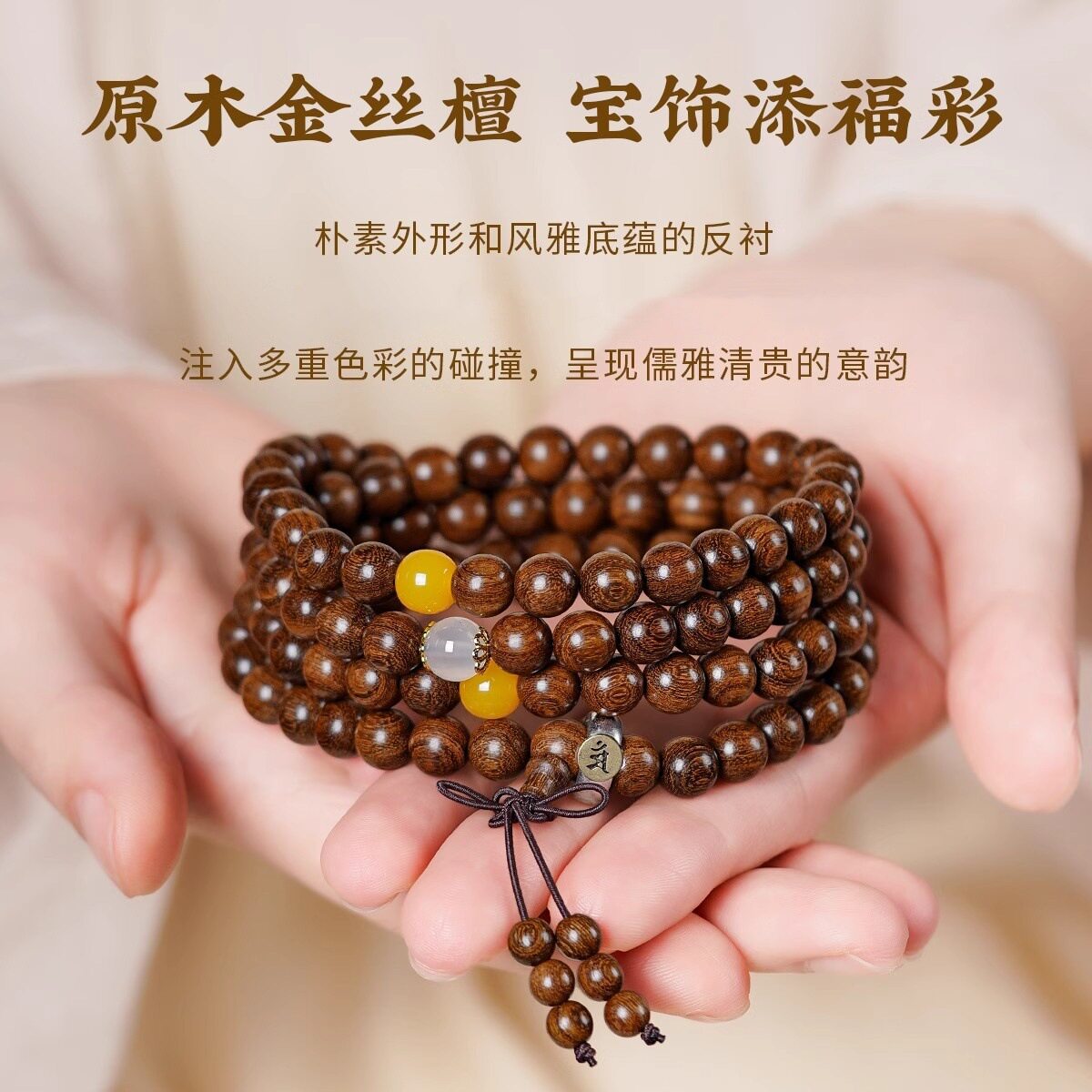金丝檀木二代蜜蜡108颗多圈手串生肖本命佛复古文玩男士女款手链