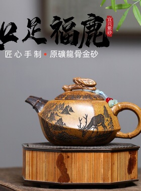 密文一件宜兴紫砂柴烧龙骨金砂匠心手工制作知足福鹿功夫茶具