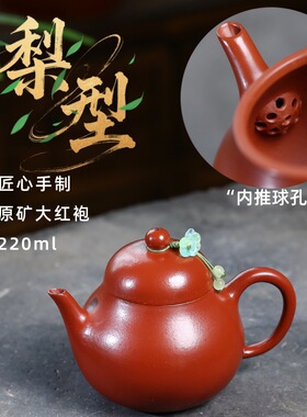 宜兴紫砂壶原矿大红袍匠心手工制作梨型家用礼品功夫茶具礼盒包装