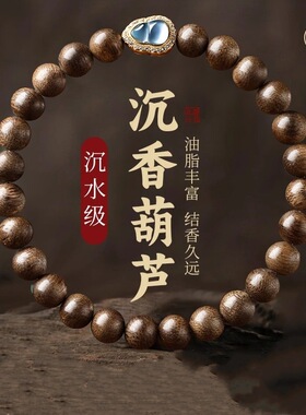 天然沉香木葫芦单圈手串男女情侣款复古文玩木质佛珠手链饰品礼物
