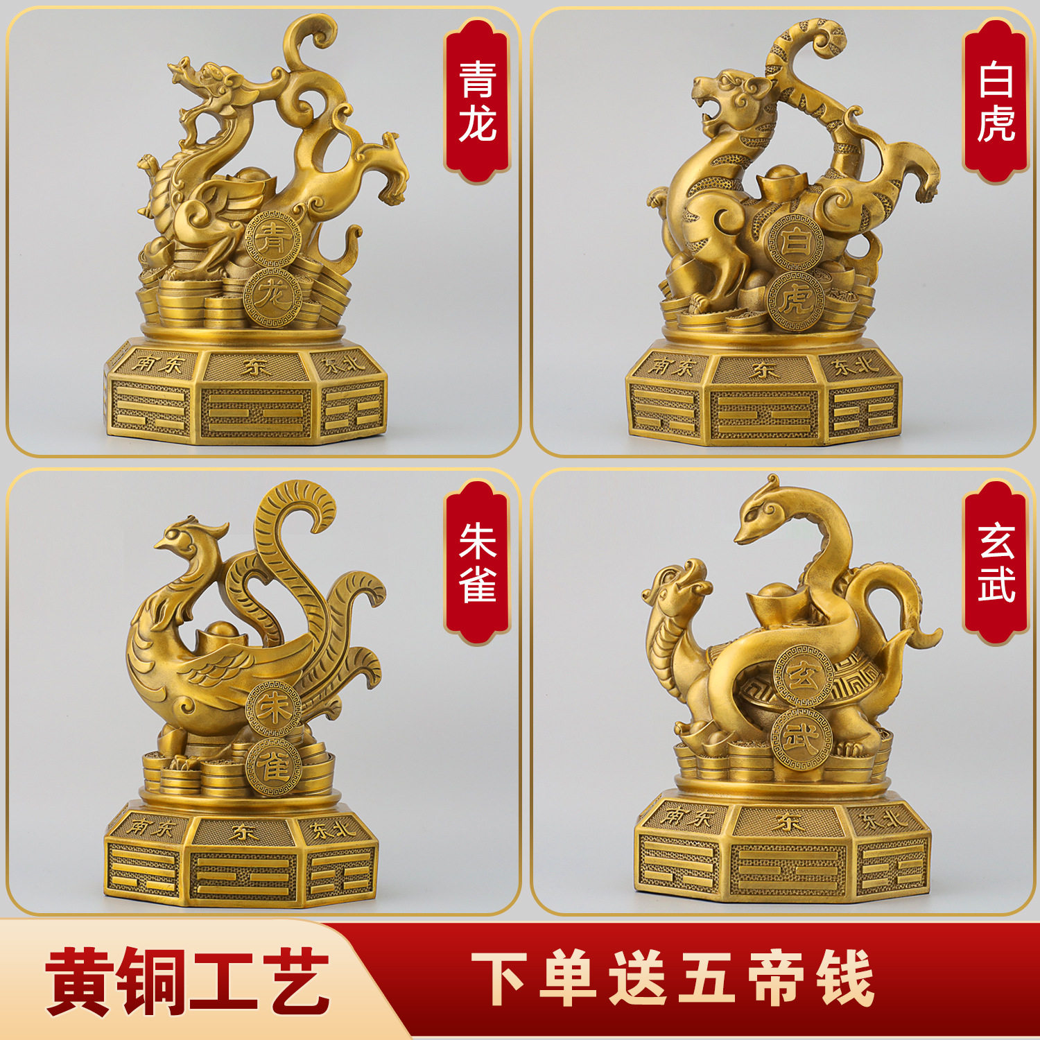 黄铜四大神兽摆件四方神铜器装饰品青龙玄武蛇龟朱雀白虎全铜